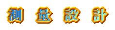 ���ʐ݌v